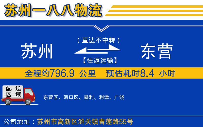 蘇州到東營物流專線