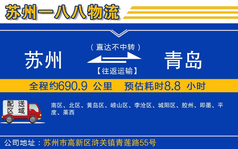蘇州到青島貨運專線