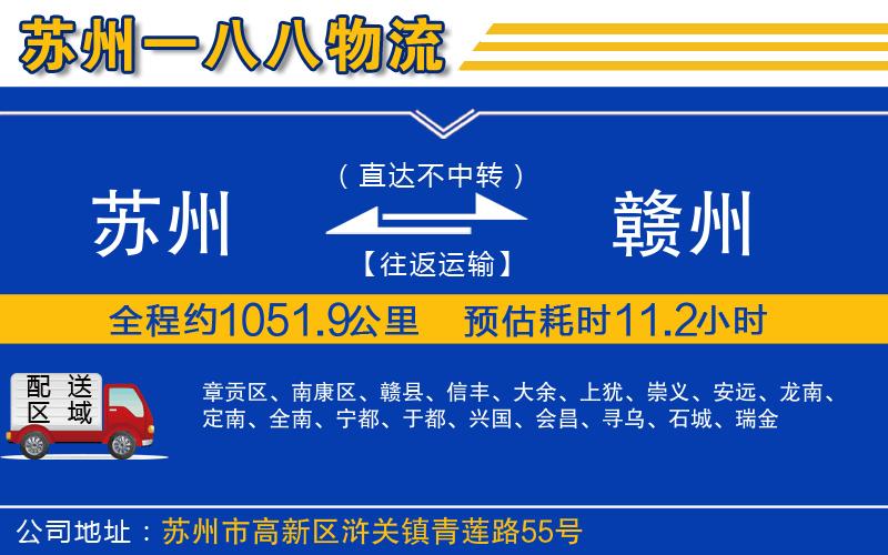 蘇州到贛州貨運(yùn)專線