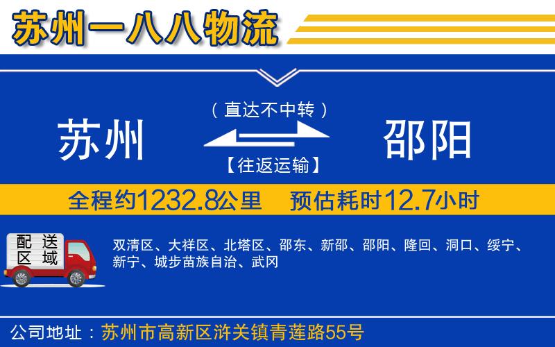 蘇州到邵陽貨運(yùn)專線