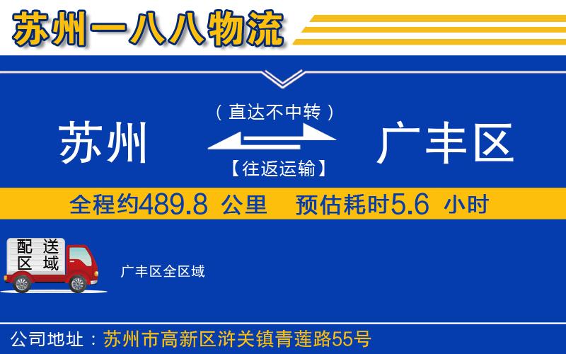 蘇州到廣豐區(qū)物流專(zhuān)線