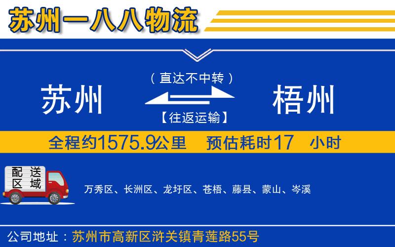 蘇州到梧州貨運公司