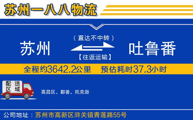 蘇州到吐魯番物流專線