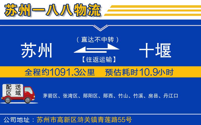 蘇州到十堰物流專線