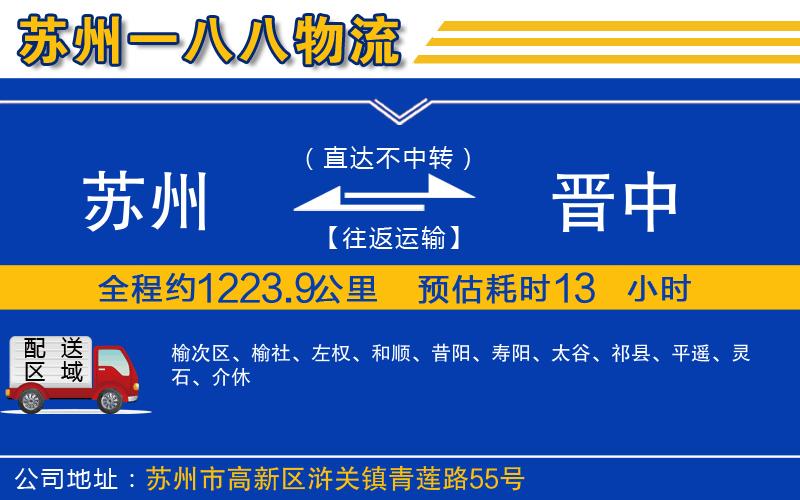 蘇州到晉中貨運專線