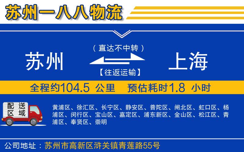 蘇州到上海物流專線