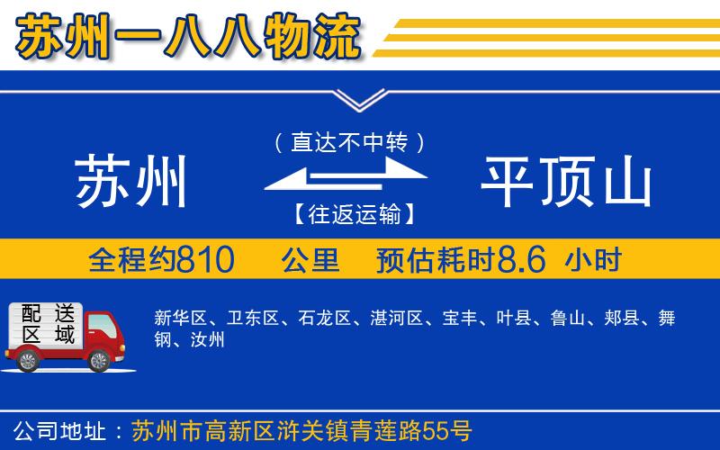 蘇州到平頂山物流專(zhuān)線